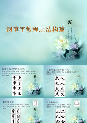 钢笔字教程之结构篇