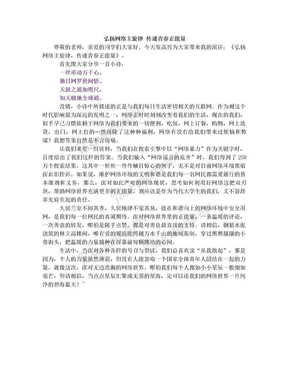 弘扬网络主旋律 传递青春正能量