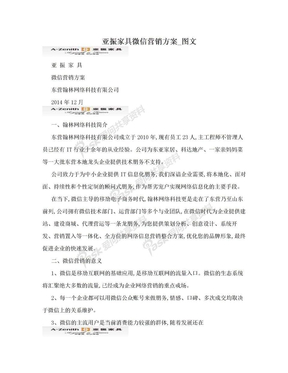 亚振家具微信营销方案_图文