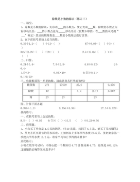 除数是小数的除法练习题