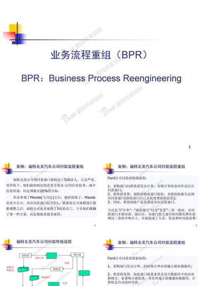 业务流程重组（BPR）（PPT 230）