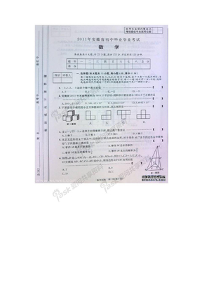 2011年安徽省中考数学试卷