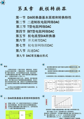 第五章 数模转换器