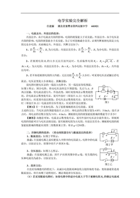 高中物理电学实验完全解析