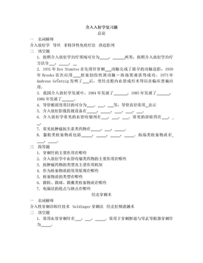 介入放射学复习题