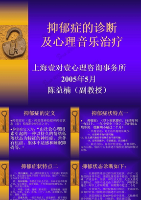 抑郁症的诊断及心理音乐治疗(壹对壹)