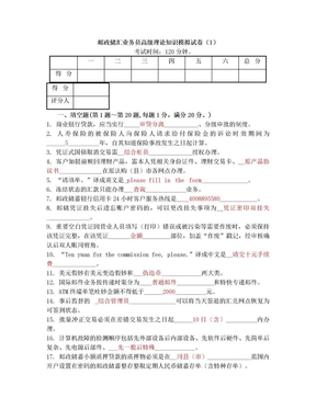 邮政储汇业务员高级模拟题1a