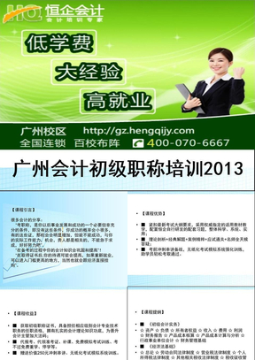 广州会计初级职称培训2013