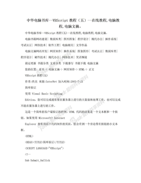 中华电脑书库--VBScript教程（五）--在线教程,电脑教程,电脑文摘。