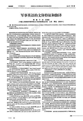 英语学习经验谈18-军事英语的文体特征和翻译