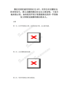 苹果手机怎么恢复删除的微信好友