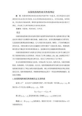 向量组的线性相关性的判定