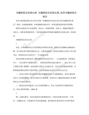 卓越班组长培训心得 卓越班组长培训心得,培养卓越班组长体会