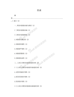 上市公司财务风险分析