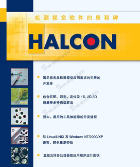 halcon机器视觉软件