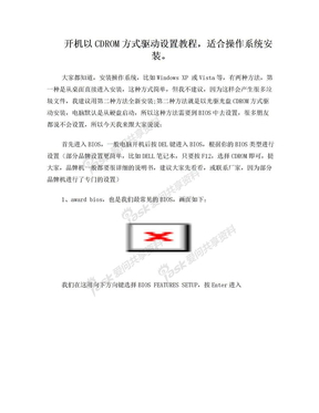 如何设置从光盘启动 Bios开机从光驱启动设置图文教程