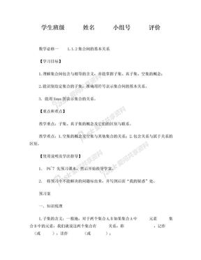 高中数学必修一导学案 集合的含义与表示导学案