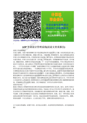 ASP毕业设计管理系统