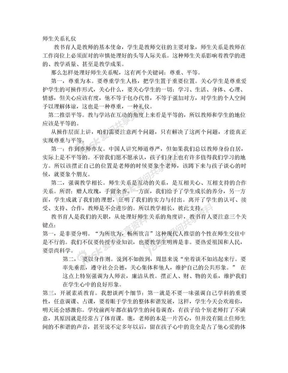 师生关系礼仪