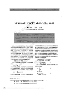 熵值法在EXCEL中的VBA实现