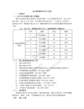 20m箱梁施工工艺