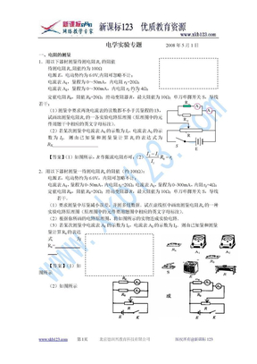 电学实验专题