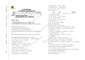 电气值班员高级技师