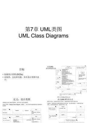 UML类图5（1）