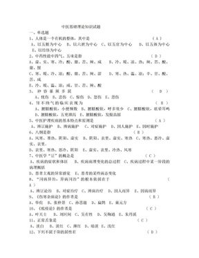 中基 -中医基础理论知识试题!