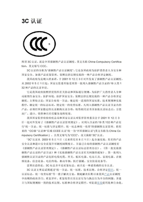 3C_certification_3C认证