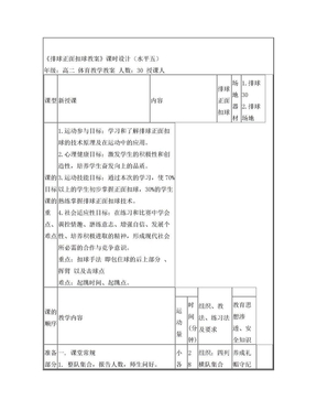 排球正面扣球教案