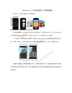 Android 4.0设计规范-UI博客精选