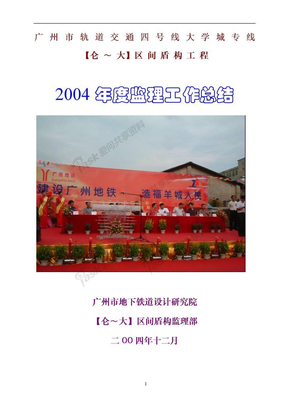 监理年终总结