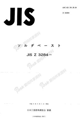 JIS Z3284-1994