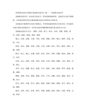 [好听的女孩名字唯美]美丽的女孩名字