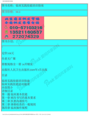 临床实践技能培训指南