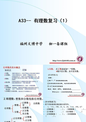 A33-- 有理数复习（1）