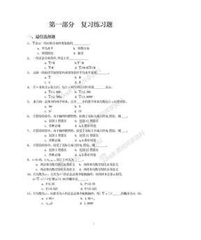 医学统计学复习题库