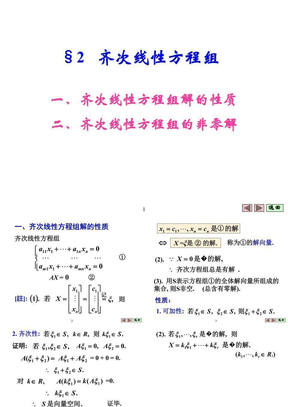 齐次线性方程组