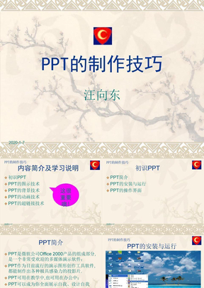 PPT的制作技巧2