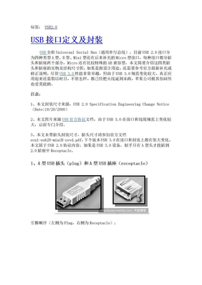 USB接口定义及封装