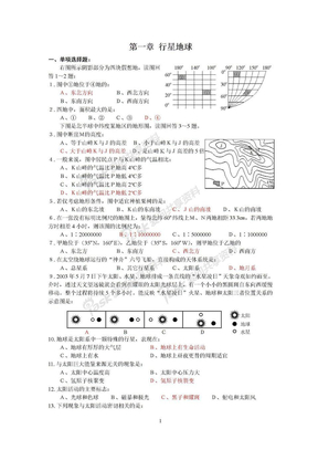 地理必修1补考复习材料地理复习资料 必修1第1章