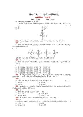 对数与对数函数