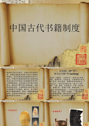 中国古代书籍制度