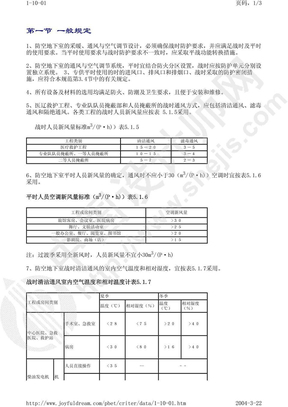 人防地下室设计规范