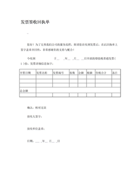 发票签收回执单范本