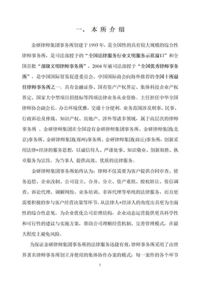 企业法律顾问服务方案2