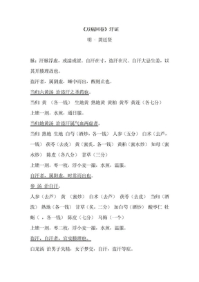 《万病回春》汗证