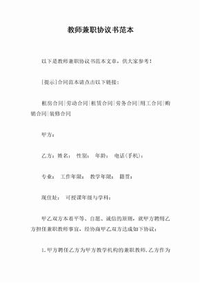 教师兼职协议书范本