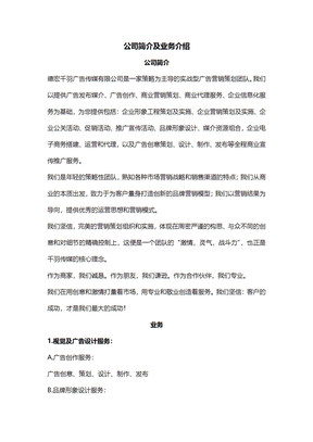 策划广告公司简介和业务介绍